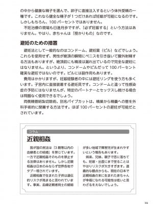 (成年コミック) [雑誌] やらなくてもまんがで解る性交と妊娠 赤ちゃんのつくり方_041