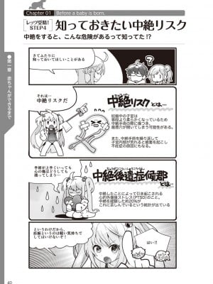 (成年コミック) [雑誌] やらなくてもまんがで解る性交と妊娠 赤ちゃんのつくり方_042