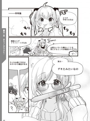 (成年コミック) [雑誌] やらなくてもまんがで解る性交と妊娠 赤ちゃんのつくり方_046
