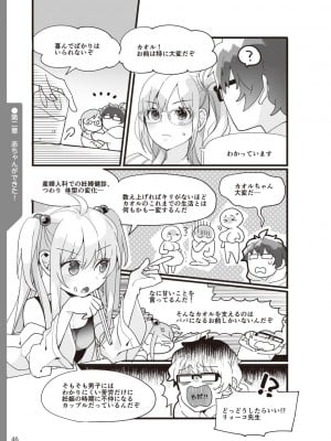 (成年コミック) [雑誌] やらなくてもまんがで解る性交と妊娠 赤ちゃんのつくり方_048