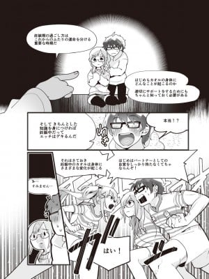 (成年コミック) [雑誌] やらなくてもまんがで解る性交と妊娠 赤ちゃんのつくり方_049
