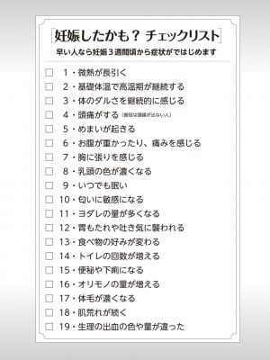 (成年コミック) [雑誌] やらなくてもまんがで解る性交と妊娠 赤ちゃんのつくり方_051
