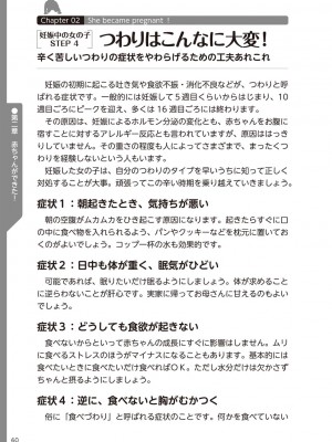 (成年コミック) [雑誌] やらなくてもまんがで解る性交と妊娠 赤ちゃんのつくり方_062
