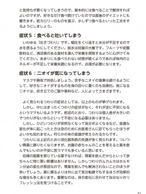 (成年コミック) [雑誌] やらなくてもまんがで解る性交と妊娠 赤ちゃんのつくり方_063