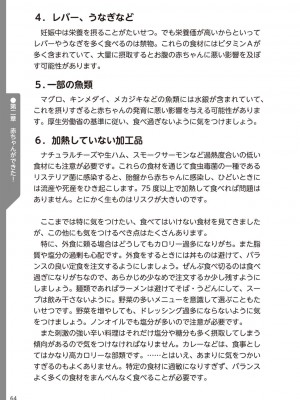 (成年コミック) [雑誌] やらなくてもまんがで解る性交と妊娠 赤ちゃんのつくり方_066
