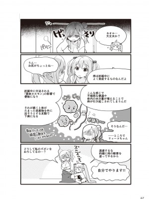 (成年コミック) [雑誌] やらなくてもまんがで解る性交と妊娠 赤ちゃんのつくり方_069