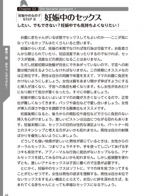 (成年コミック) [雑誌] やらなくてもまんがで解る性交と妊娠 赤ちゃんのつくり方_070
