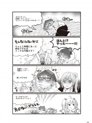 (成年コミック) [雑誌] やらなくてもまんがで解る性交と妊娠 赤ちゃんのつくり方_071