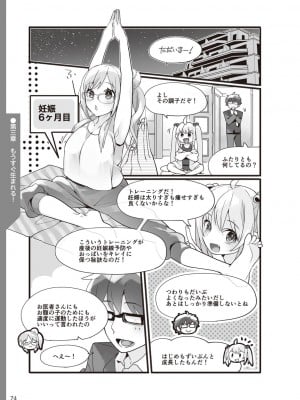 (成年コミック) [雑誌] やらなくてもまんがで解る性交と妊娠 赤ちゃんのつくり方_076