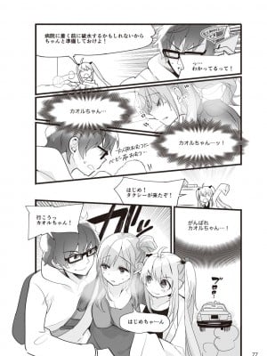 (成年コミック) [雑誌] やらなくてもまんがで解る性交と妊娠 赤ちゃんのつくり方_079