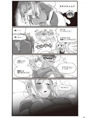 (成年コミック) [雑誌] やらなくてもまんがで解る性交と妊娠 赤ちゃんのつくり方_085
