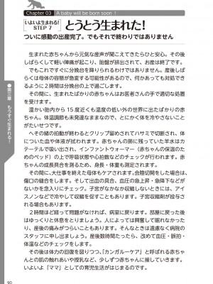 (成年コミック) [雑誌] やらなくてもまんがで解る性交と妊娠 赤ちゃんのつくり方_092