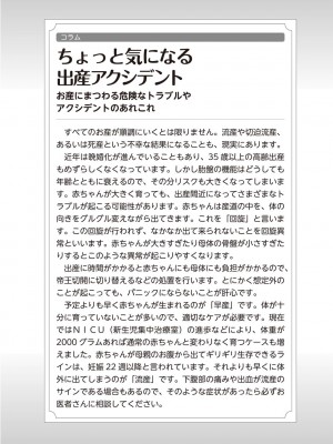 (成年コミック) [雑誌] やらなくてもまんがで解る性交と妊娠 赤ちゃんのつくり方_093