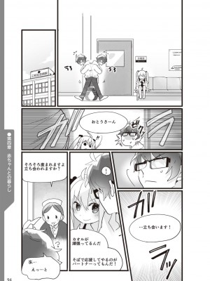 (成年コミック) [雑誌] やらなくてもまんがで解る性交と妊娠 赤ちゃんのつくり方_096