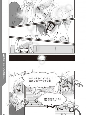 (成年コミック) [雑誌] やらなくてもまんがで解る性交と妊娠 赤ちゃんのつくり方_098