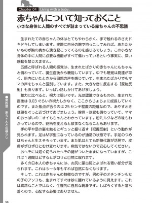 (成年コミック) [雑誌] やらなくてもまんがで解る性交と妊娠 赤ちゃんのつくり方_100
