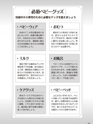 (成年コミック) [雑誌] やらなくてもまんがで解る性交と妊娠 赤ちゃんのつくり方_101