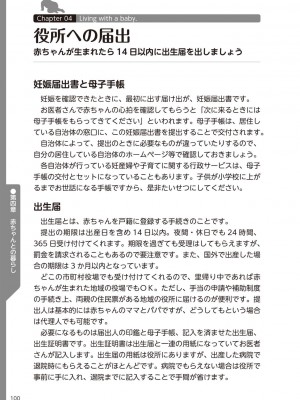 (成年コミック) [雑誌] やらなくてもまんがで解る性交と妊娠 赤ちゃんのつくり方_102