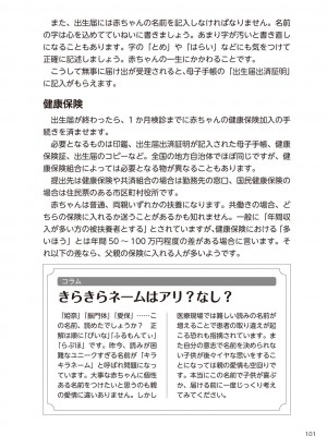 (成年コミック) [雑誌] やらなくてもまんがで解る性交と妊娠 赤ちゃんのつくり方_103