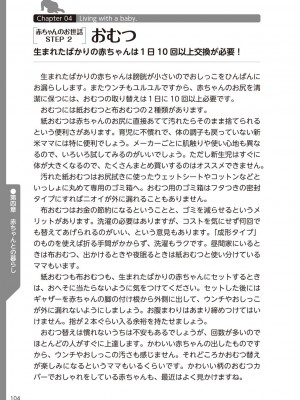 (成年コミック) [雑誌] やらなくてもまんがで解る性交と妊娠 赤ちゃんのつくり方_106