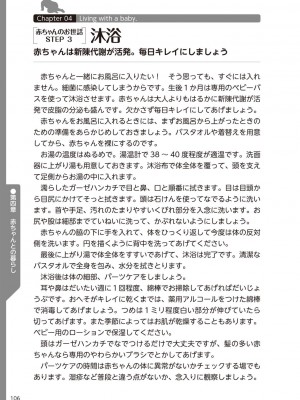 (成年コミック) [雑誌] やらなくてもまんがで解る性交と妊娠 赤ちゃんのつくり方_108
