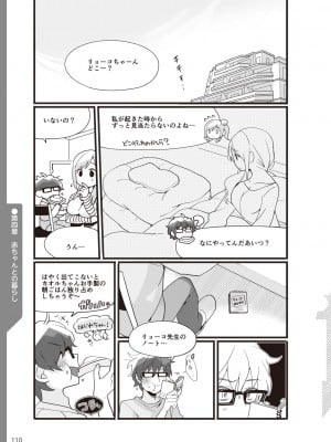 (成年コミック) [雑誌] やらなくてもまんがで解る性交と妊娠 赤ちゃんのつくり方_112