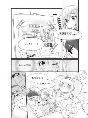 (成年コミック) [雑誌] やらなくてもまんがで解る性交と妊娠 赤ちゃんのつくり方_113