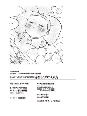 (成年コミック) [雑誌] やらなくてもまんがで解る性交と妊娠 赤ちゃんのつくり方_114