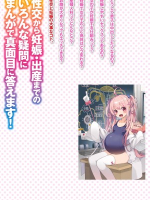 (成年コミック) [雑誌] やらなくてもまんがで解る性交と妊娠 赤ちゃんのつくり方_115