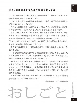 (成年コミック) [雑誌] 変態のおしごと_005