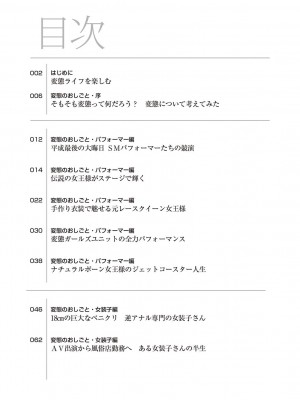 (成年コミック) [雑誌] 変態のおしごと_006