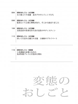 (成年コミック) [雑誌] 変態のおしごと_007