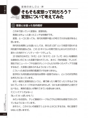 (成年コミック) [雑誌] 変態のおしごと_008