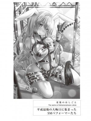 (成年コミック) [雑誌] 変態のおしごと_013