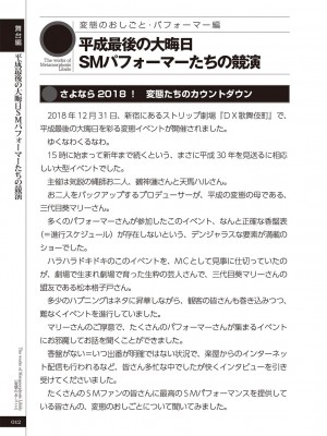 (成年コミック) [雑誌] 変態のおしごと_014