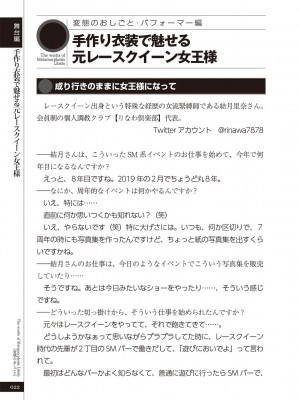 (成年コミック) [雑誌] 変態のおしごと_024