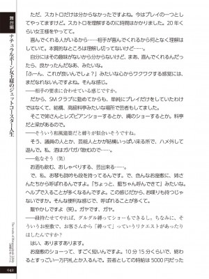 (成年コミック) [雑誌] 変態のおしごと_044