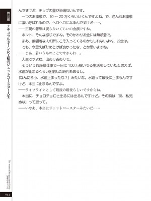 (成年コミック) [雑誌] 変態のおしごと_046