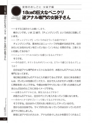 (成年コミック) [雑誌] 変態のおしごと_048