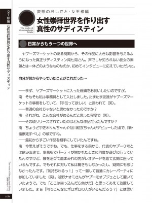 (成年コミック) [雑誌] 変態のおしごと_108