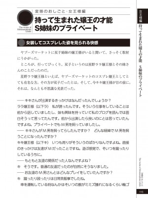 (成年コミック) [雑誌] 変態のおしごと_115