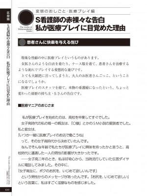 (成年コミック) [雑誌] 変態のおしごと_122