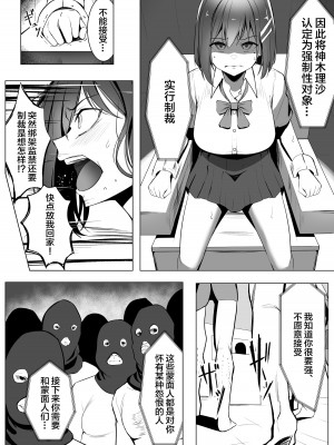 [みっつまん (吉本)] お仕置きゲーム〜強性施設で生意気娘を調教します〜 [中国翻訳]_06