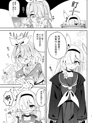 (C102) [とうざいなんぼく(西ヤスアキ)] 私たちにおまかせを！ (ブルーアーカイブ) [鸫个人汉化] [見本]_02
