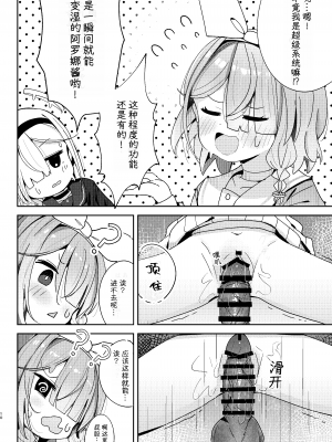 (C102) [とうざいなんぼく(西ヤスアキ)] 私たちにおまかせを！ (ブルーアーカイブ) [鸫个人汉化] [見本]_09