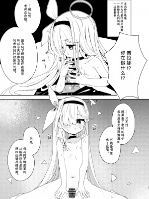 (C102) [とうざいなんぼく(西ヤスアキ)] 私たちにおまかせを！ (ブルーアーカイブ) [鸫个人汉化] [見本]_16