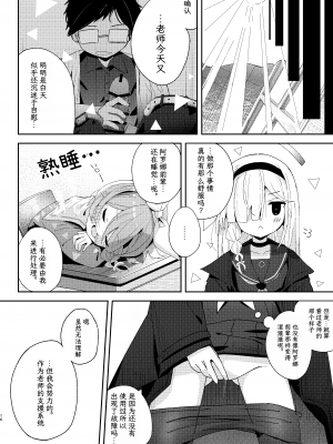 (C102) [とうざいなんぼく(西ヤスアキ)] 私たちにおまかせを！ (ブルーアーカイブ) [鸫个人汉化] [見本]_15