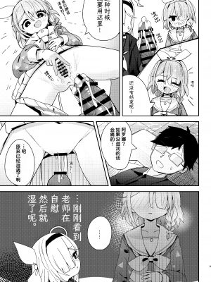 (C102) [とうざいなんぼく(西ヤスアキ)] 私たちにおまかせを！ (ブルーアーカイブ) [鸫个人汉化] [見本]_08