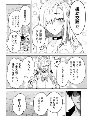 [しゅにち関数 (しゅにち)] 生徒と仲良くなれるたったひとつの方法♂♀ (ブルーアーカイブ) [DL版]_05