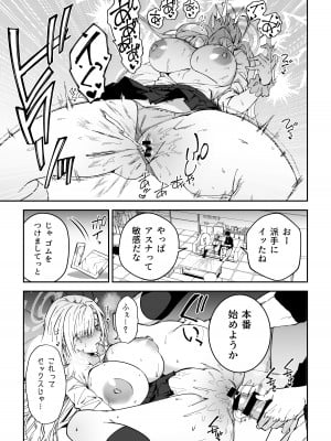[しゅにち関数 (しゅにち)] 生徒と仲良くなれるたったひとつの方法♂♀ (ブルーアーカイブ) [DL版]_08
